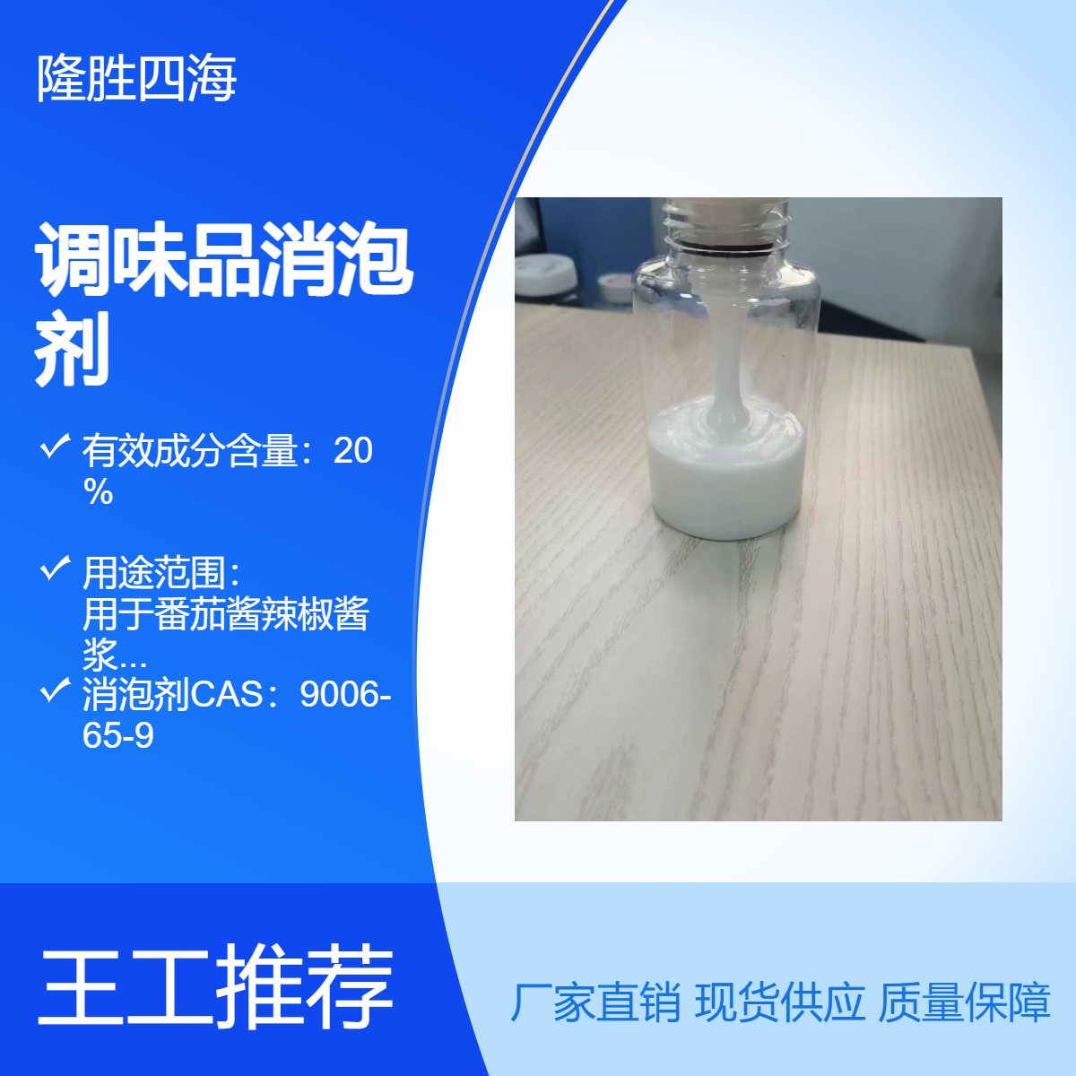 四海 调味品消泡剂 D120 用于番茄酱辣椒酱浆料加工中使用 化泡好