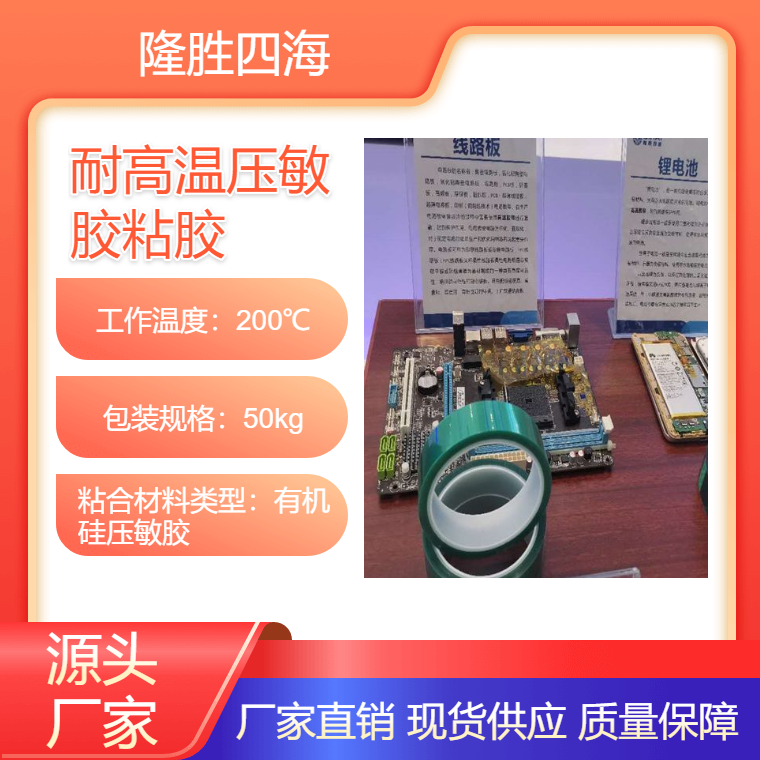 隆胜牌 9169 耐高温压敏胶粘胶 用于特氟龙胶带 800克剥离力