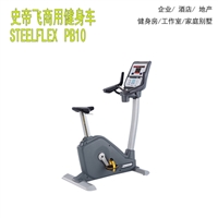 吴江健身器材steelflex史帝飞PB10自发电磁控商用健身车健身器材
