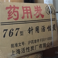 767型药用级针用活性炭注射级CP20药典标准