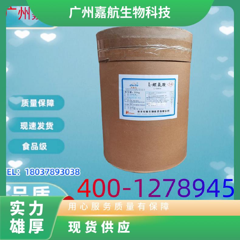 供应氨基酸系列食品级25kg一桶 L-缬氨酸 广州嘉航 否