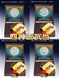 陕西特色礼品四神瓦当西安玉瓦当