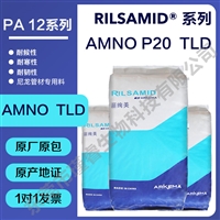 阿科玛PA12 AMNO P20 TL工业精密部件制造的革新材料