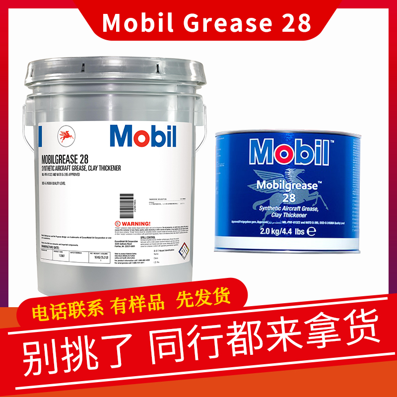 美孚28号航空润滑脂Mobilgrease 28耐高温红色合成润滑脂 2kg/桶