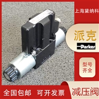 美国派克D1FVE 50BCVLB35比例减压阀经销PARKER液压阀 水泥厂供应