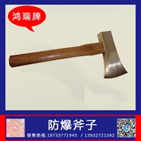 鸿瑞牌  规格0.35kg 防爆铜斧头 用于砍剁，斧顶用于敲击