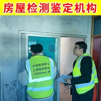 宿迁市沭阳县工业厂房安全检测公司