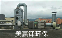 惠州印刷废气 印刷厂废气 处理设备