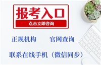 房地产开发助理工程师证哪个权威，考证多少钱