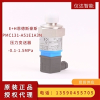 E+H德国PMC131-A51E1A3N压力变送器-0.1-1.5MPa