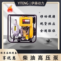 2寸消防应急柴油高压泵YT20DPH