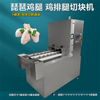 鸡鸭切块机多段锯切割 琵琶鸡腿鸡边腿切块机厂家