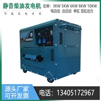 应急电源6KW柴油发电机报价