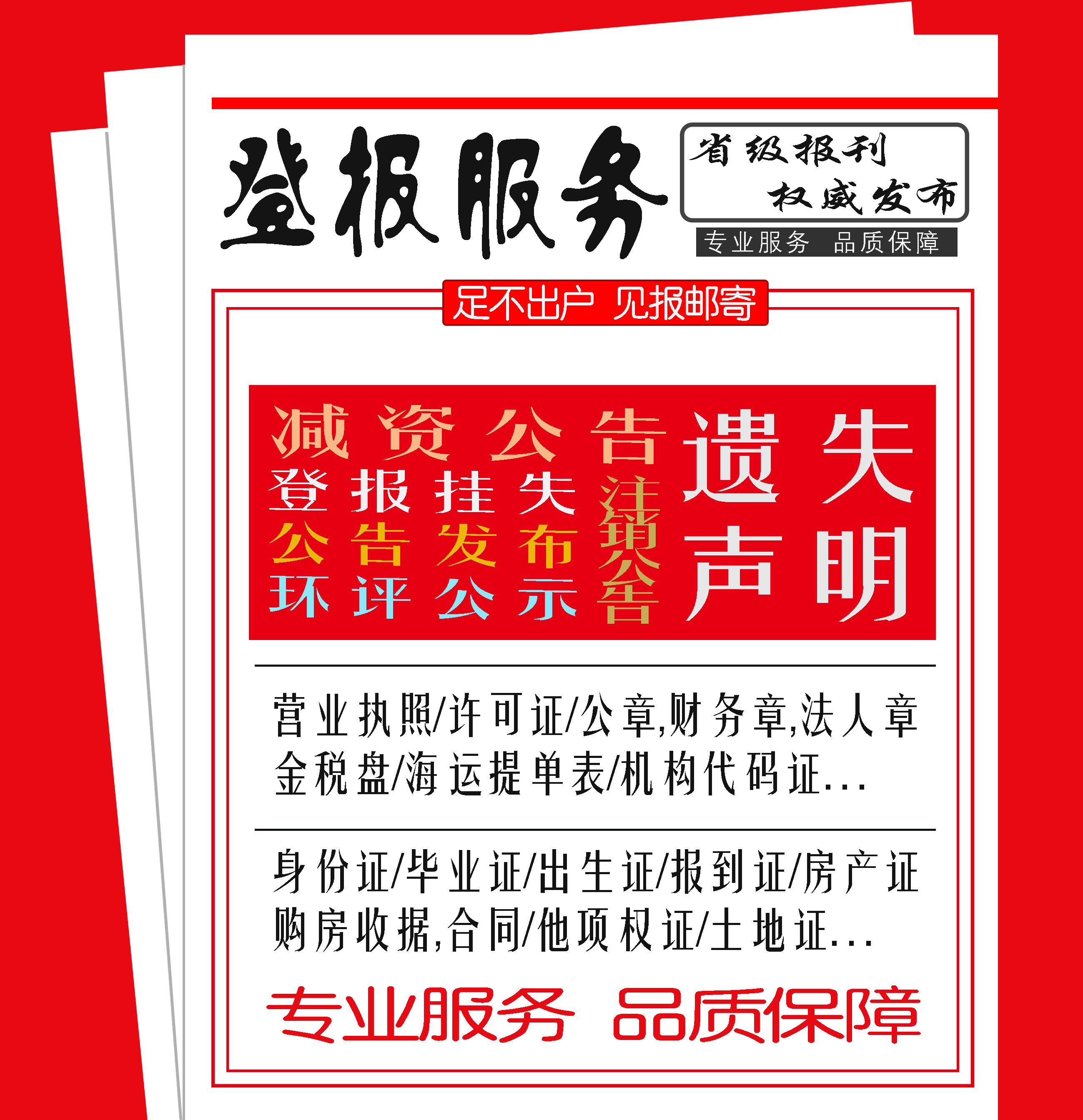 吉安市日报登报-广告部广告-吉安市日报社电话