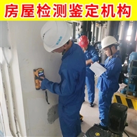 杨浦区厂房承重检测 梁溪区火灾厂房安全检测中心