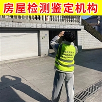 无锡锡山区建筑结构安全鉴定-第三方建筑安全检测公司