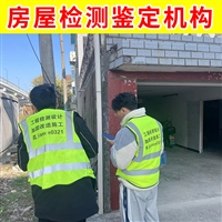 江苏溧水区厂房新增夹层检测鉴定-第三方钢结构建筑安全性鉴定机构