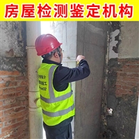 厂房质量安全检测中心 南京市第三方检测机构