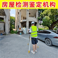 镇江市丹阳市铁硼结构安全检测公司