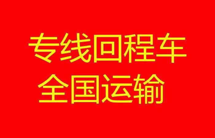 双鸭山大件运费2024全+境-闪+运保时效