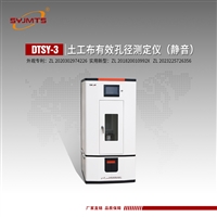 DTSY-3型土工布有效孔径测定仪静音干筛法 孔径测量仪符合标准