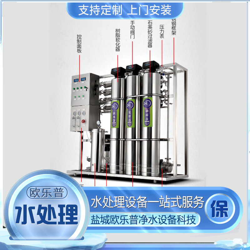 大型纯水设备RO反渗透过滤净水设备商用水处理设备工业净水器