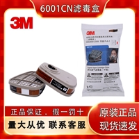 3M6001CN 6002 6003 6004 6006 6200防毒面具口罩活性炭滤毒盒