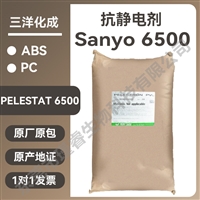 Sanyo三洋化成6500塑料制品增添抗静电保护