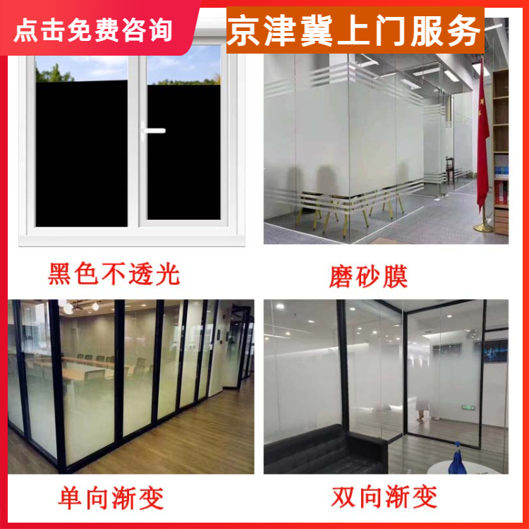 单向玻璃贴膜建筑玻璃贴膜 磨砂膜渐变膜 隔热膜北京上门贴膜