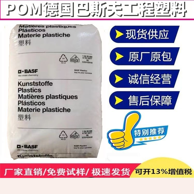 德国巴斯夫 POM塑料颗粒 Ultraform S2320 0035 LEV 夺钢树脂原料 低排放