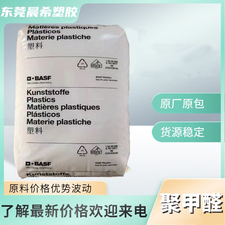 德国巴斯夫 Basf POM胶料颗粒 W2320 003 BK120 Q600 脱模剂 薄壁部件应用