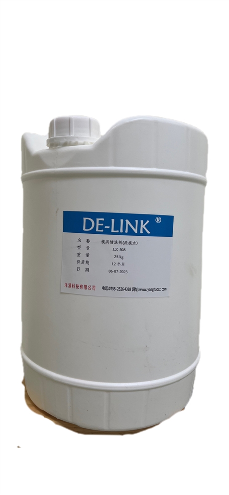 东莞模具清洗剂 洗模水 洗模宝