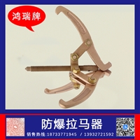 鸿瑞牌 工业用 防爆拉马 三爪/两爪 拆卸齿轮工具