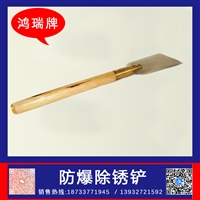 防爆月牙除锈铲 铍青铜除锈铲 铜刮刀