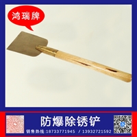 防爆铜刮刀 防爆两头刮刀 防爆除锈铲 防爆月牙除锈铲