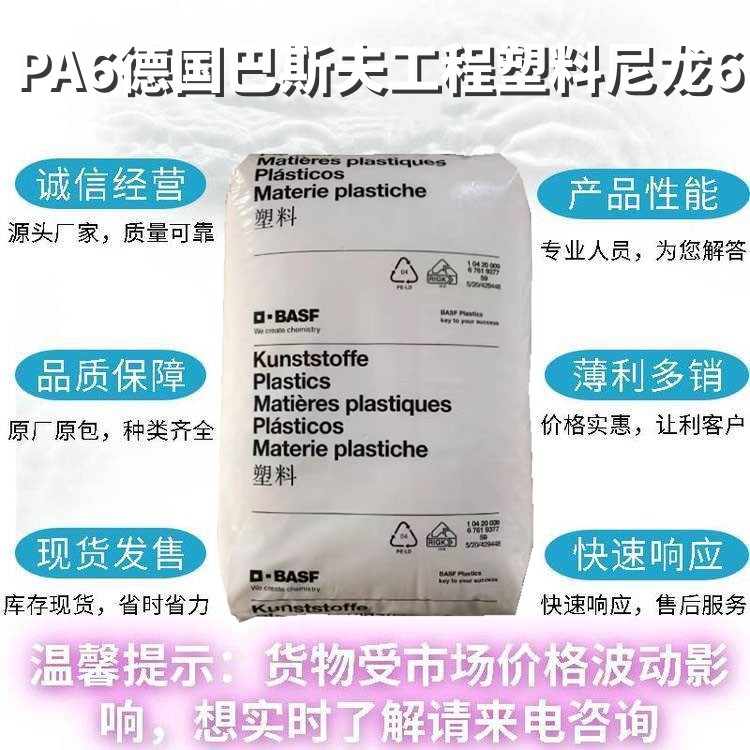 德国巴斯夫 PA6 Miramid VX30CF 30%玻纤增强 锦纶6塑胶粒 电气电子应用