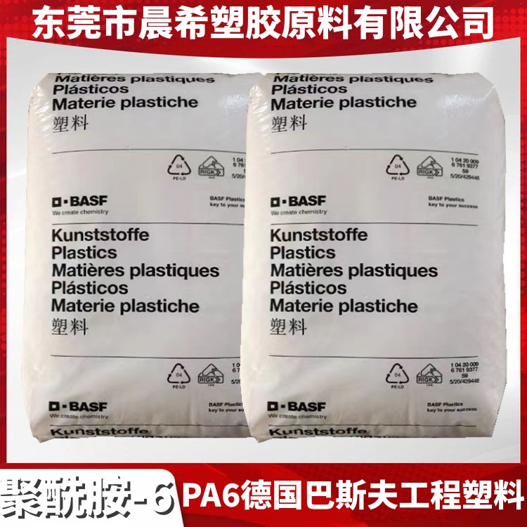 Basf PA6塑料颗粒 Ultramid B3M8 （8260） 40%矿物增强 nylon6工程塑料