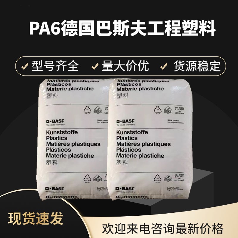 德国巴斯夫 PA6 Ultramid 8350 HS BK-102 锦纶6塑胶料 用于汽车真空管