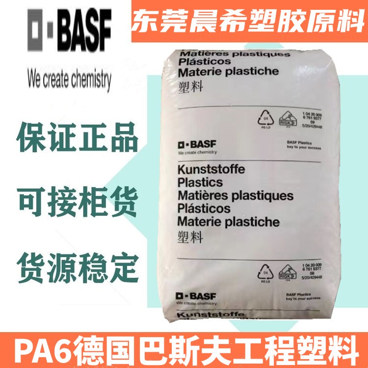 德国巴斯夫 PA6胶料 B33 L 01 欧洲食品认证 尼龙6塑料粒子 流延薄膜应用