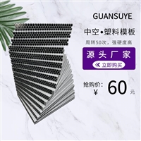 淮北中空塑料建筑模板1830-2440mm量尺定制现浇混凝土模板