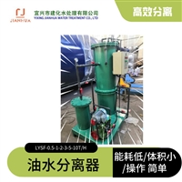 机修车间含油废水处理设备 机加工车间工件清洗LYSF油水分离器