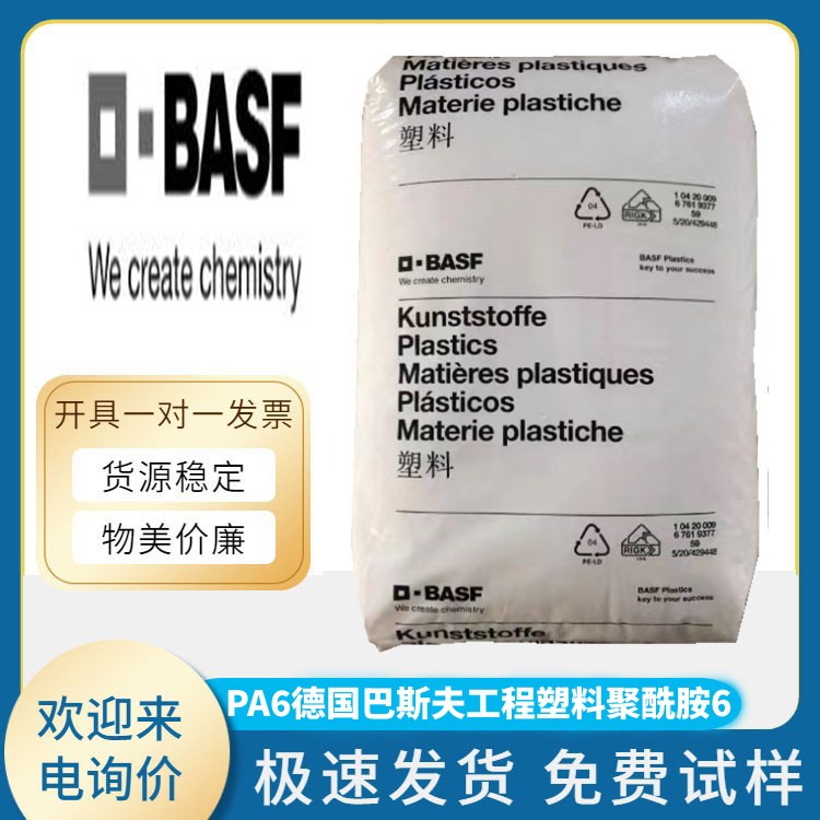 巴斯夫 PA6塑料颗粒 8270 HS nylon6工程塑料 汽车发动机罩下油箱应用