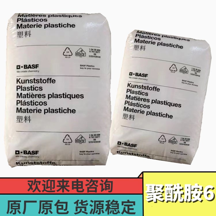 德国巴斯夫 PA6塑料 H3CF Cond 尼龙6塑料胶粒 电子零件和工程部件应用