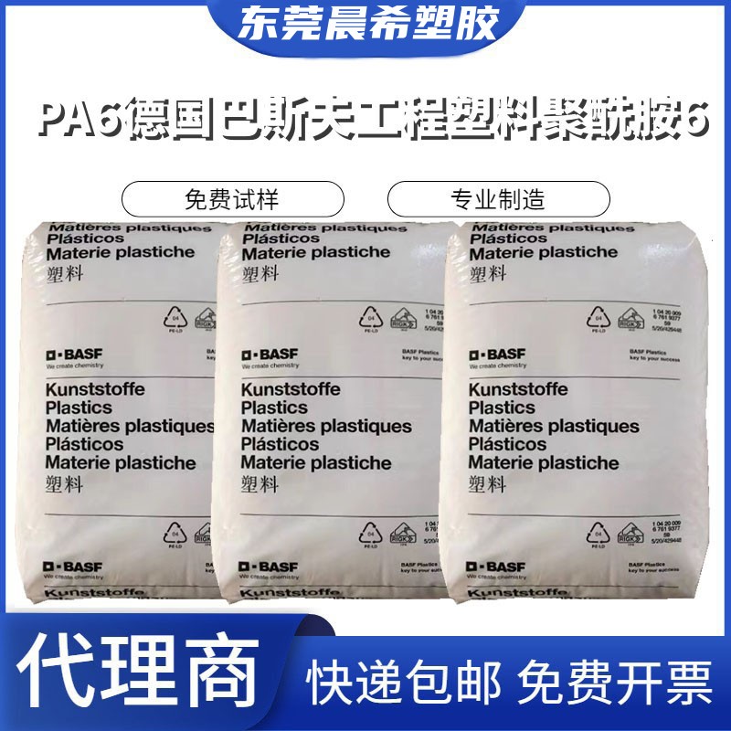 德国巴斯夫 PA6原料 8232G HS FR BK-102 锦纶6塑胶粒 线圈骨架-绕线应用