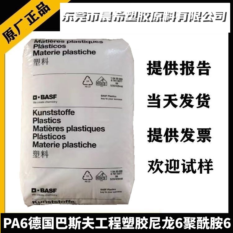 巴斯夫 PA6胶料 Ultramid 8202 HS BK-102 nylon6塑料粒子 家具脚轮应用