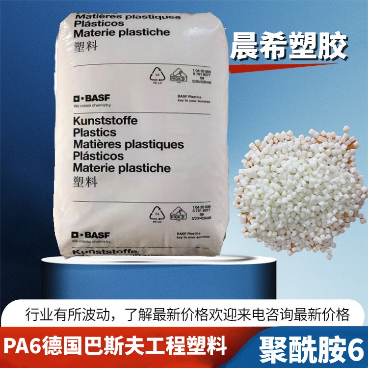 德国巴斯夫 PA6原料 B3GM35 BK30564 nylon6 用于发动机罩手柄安装件