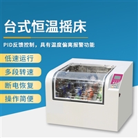TW-HNYC-100F台式智能恒温培养振荡器 70L往复式恒温摇床