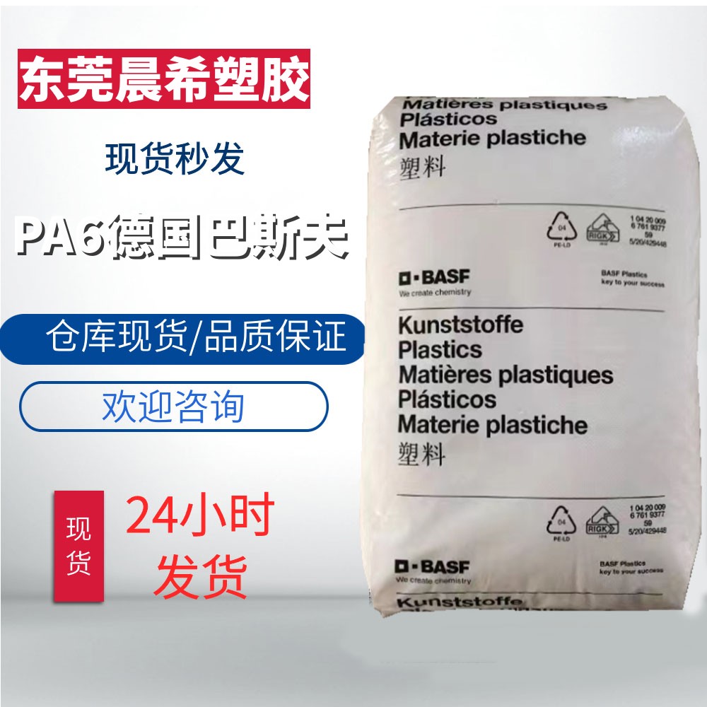 巴斯夫 PA6胶料 B3EG4 耐油性能良好 尼龙6塑料粒子 汽车内部零件应用