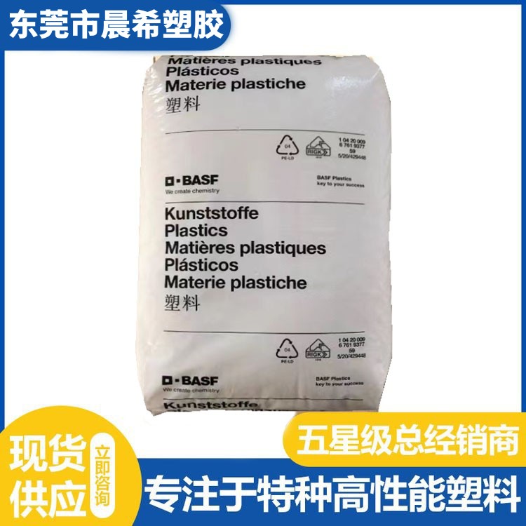 巴斯夫 Basf PA6塑料原料 Ultramid 8233G HS 汽车外壳和发动机罩下应用