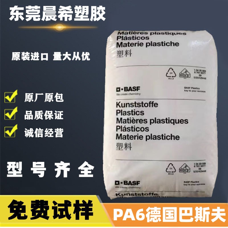 德国巴斯夫 PA6塑料颗粒 VE30CW 耐油脂30％玻纤 nylon6 体育用品应用